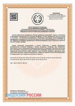 Приложение СТО 03.080.02033720.1-2020 (Образец) Красногорск Сертификат СТО 03.080.02033720.1-2020